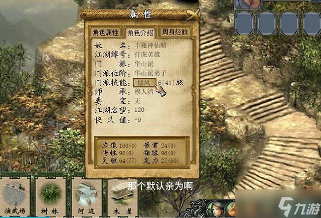 金庸群侠传3任务攻略缩略图