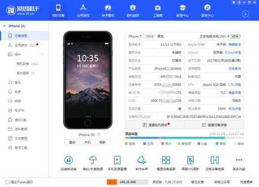 爱思助手旧版本安装包缩略图