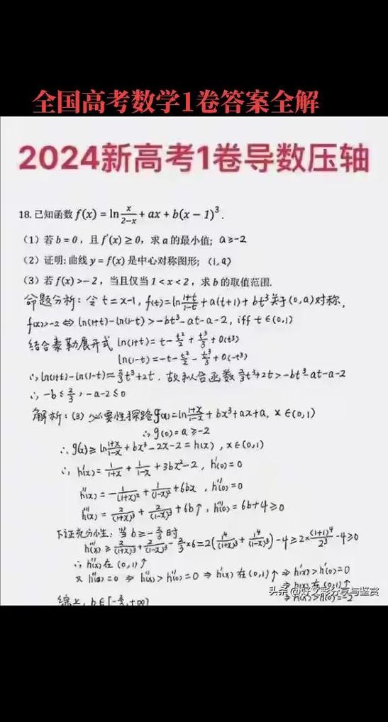 高考数学卷子缩略图