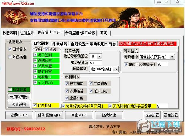 传奇霸主免费辅助脚本缩略图