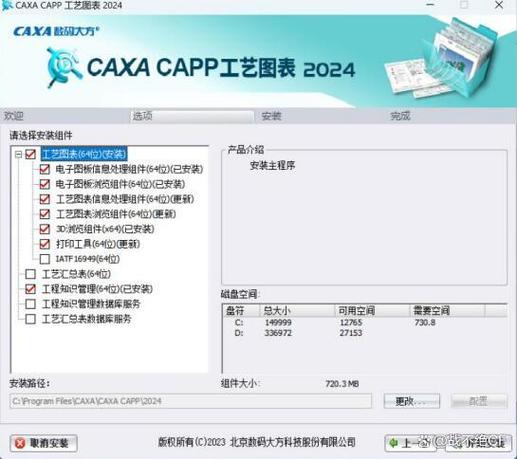 caxa软件安装缩略图