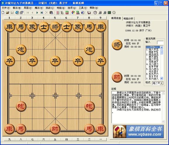 象棋巫师旧版缩略图