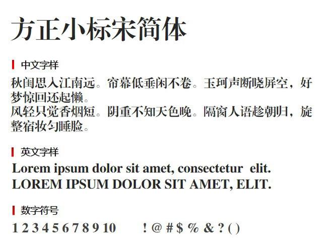 方正小标宋简体字体缩略图