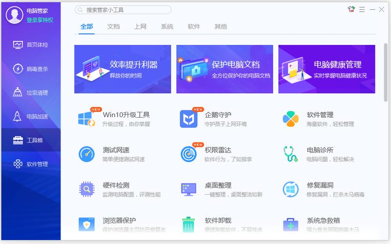 电脑管家电脑版下载缩略图