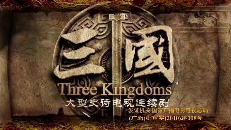 新三国 在线观看缩略图