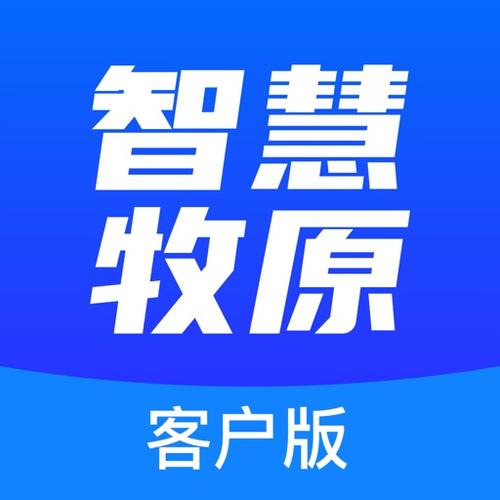 智慧牧原安卓版最新游戏截图
