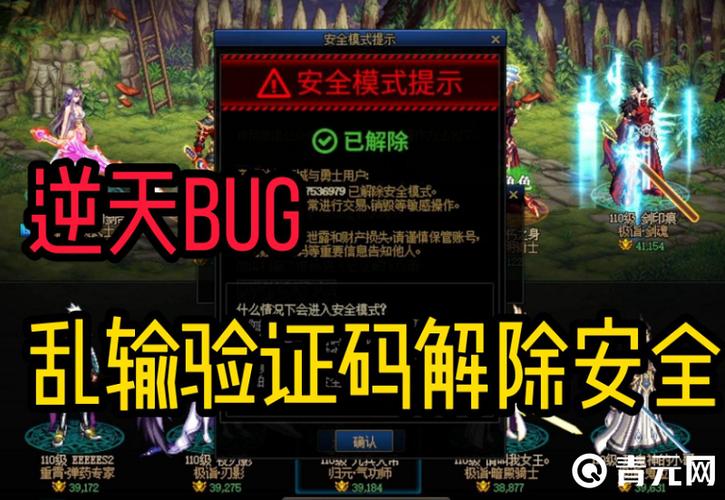 dnf人脸识别安全模式怎么解游戏截图