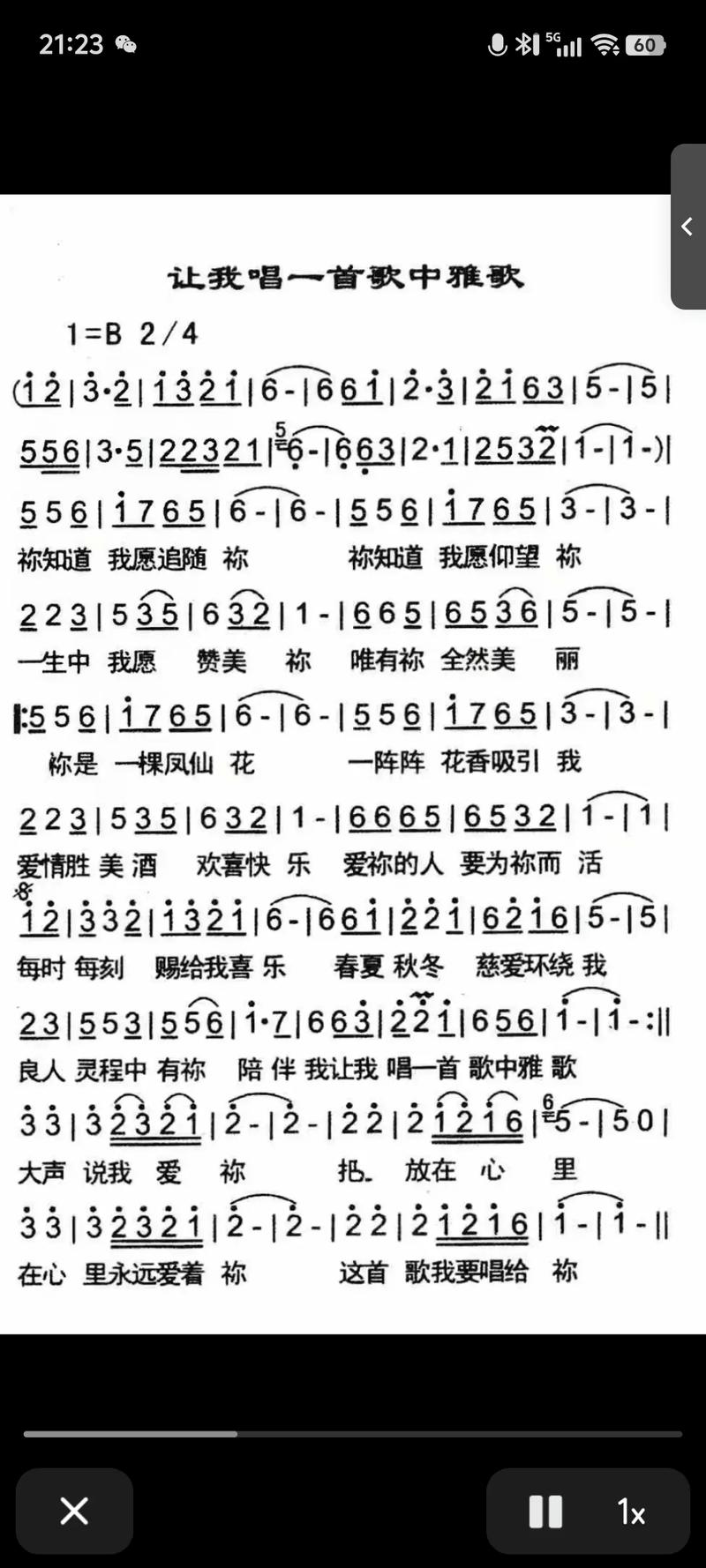 让我唱一首歌中雅歌歌词在线阅读缩略图