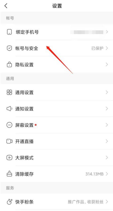 快手怎样解绑微信提现缩略图