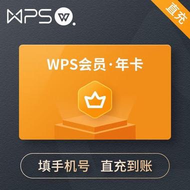 wps会员中心缩略图