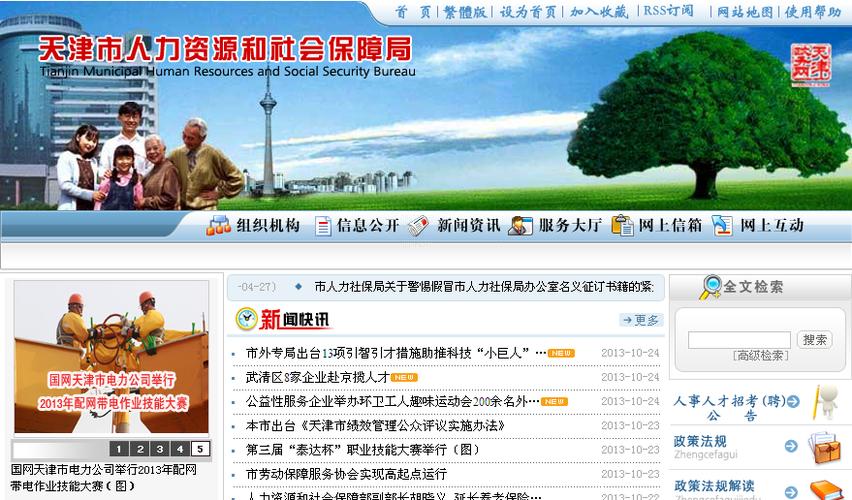 天津人力社保最新版下载游戏截图