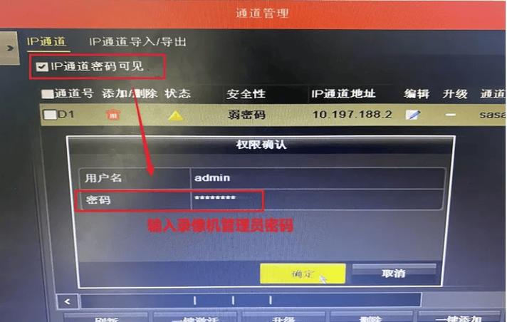 海康录像机ip地址缩略图