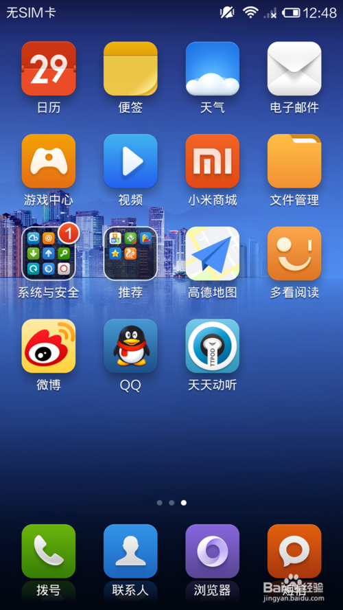 MIUI系统最新版本缩略图