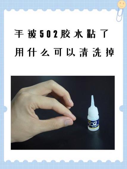 去除502胶水污渍的方法缩略图