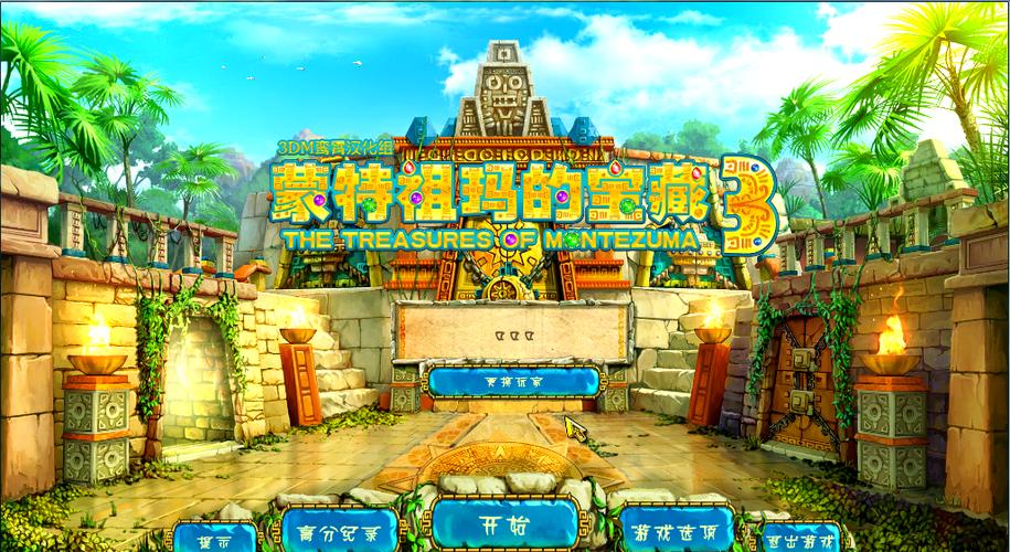 蒙特祖玛的宝藏3免费缩略图