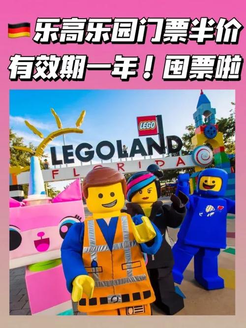 乐高门票多少钱一张游戏截图