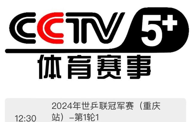 中央CCTV5十直播体育赛事缩略图