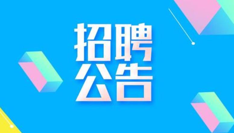 云南招聘网最新招聘人员信息缩略图