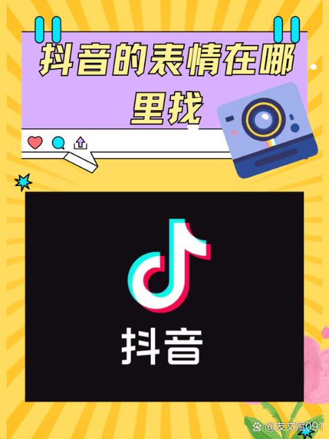抖音表情包在哪里添加缩略图