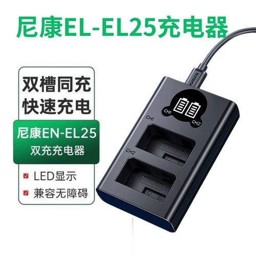 尼康z50电池充电要充多久缩略图