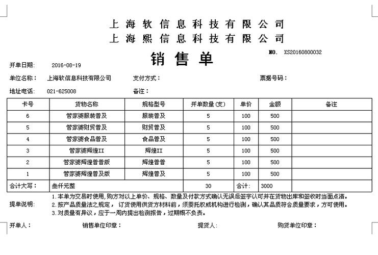 销售单软件免费版缩略图