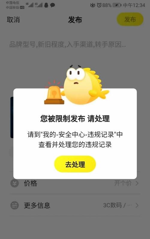 闲鱼未实名认证缩略图