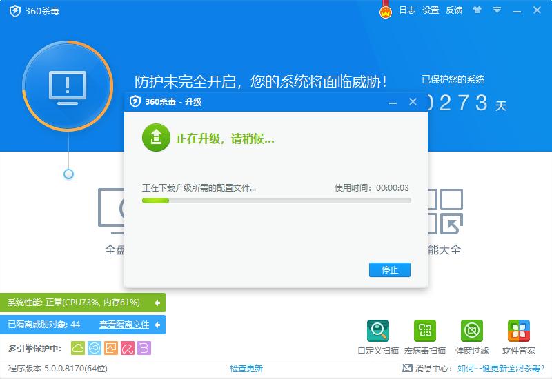 360离线病毒库升级包缩略图