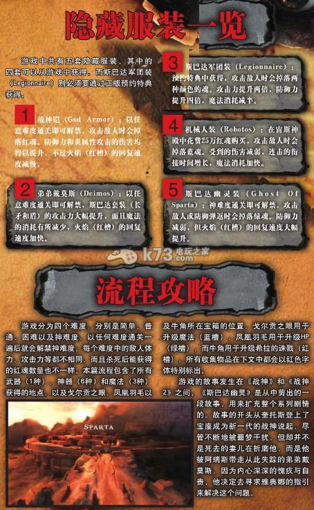 斯巴达之魂全剧情攻略缩略图