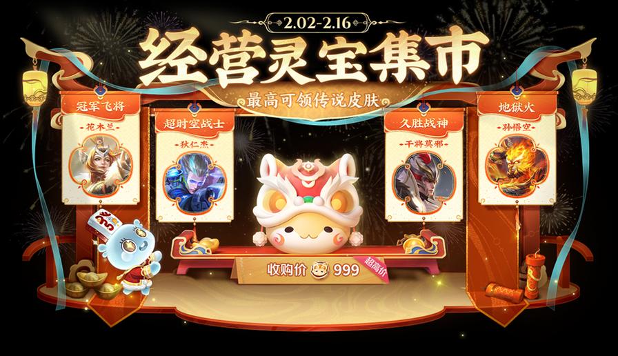 王者荣耀新春版本更新内容游戏截图