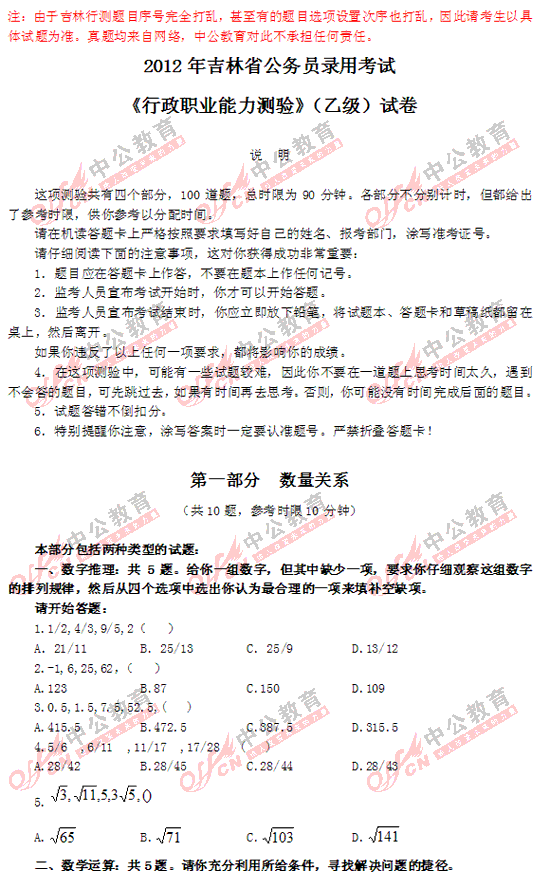 公务员考试行测真题缩略图