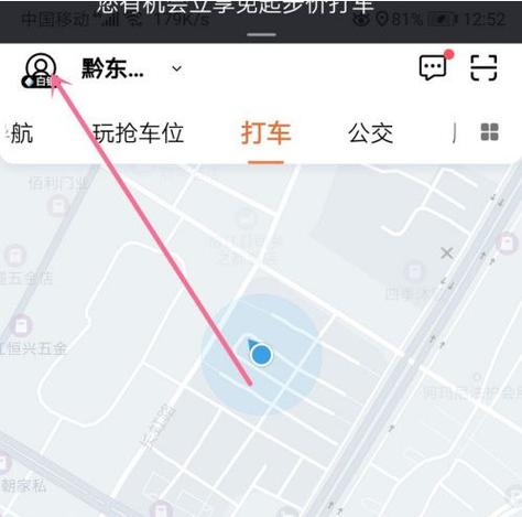 滴滴打车实名认证缩略图