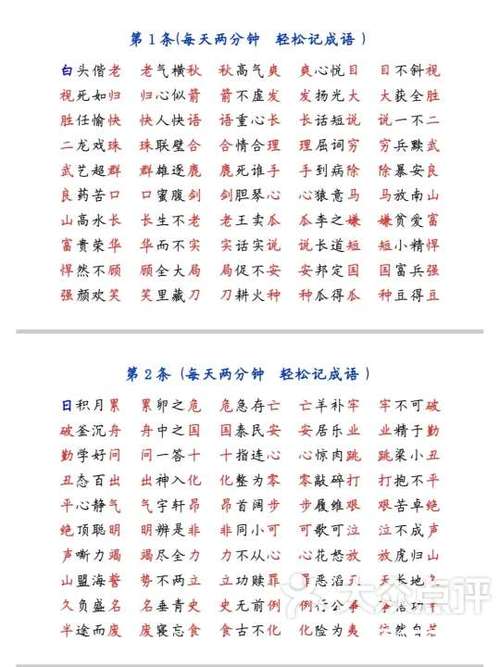 亿的成语大全四个字缩略图