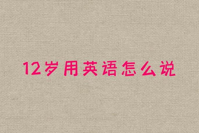 7-12岁儿童学英语缩略图
