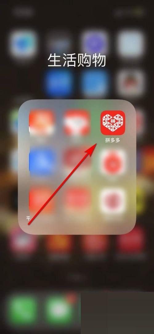 拼多多怎么查找别人的多多号缩略图