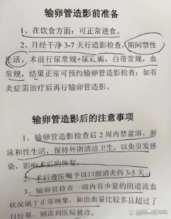 输卵管疏通价格表游戏截图