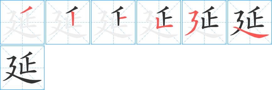 延字笔画输入法怎么打缩略图