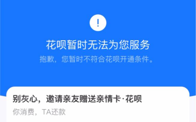 支付宝花呗怎么用不了了缩略图
