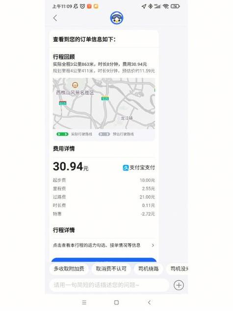 高德打车先下车后付款缩略图