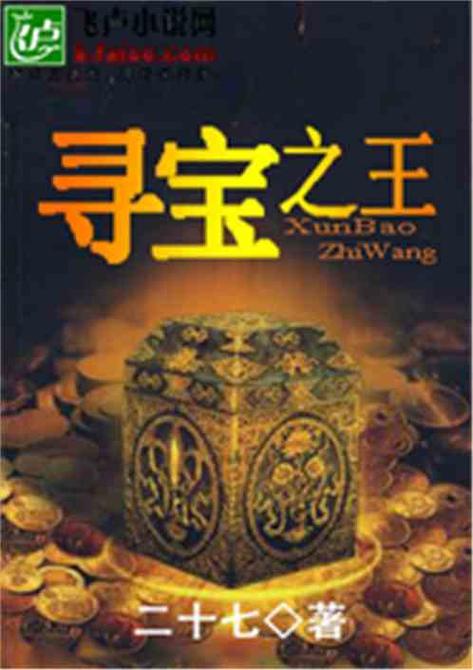 都市寻宝类小说游戏截图