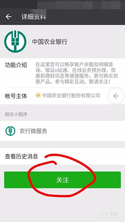 农业银行如何绑定微信游戏截图