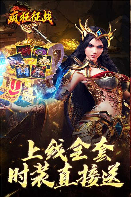 疯狂征战传奇手游缩略图