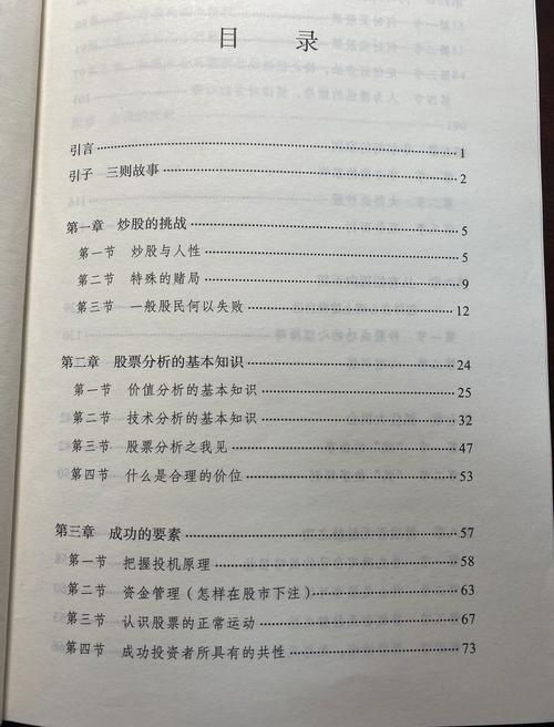 炒股的智慧游戏截图