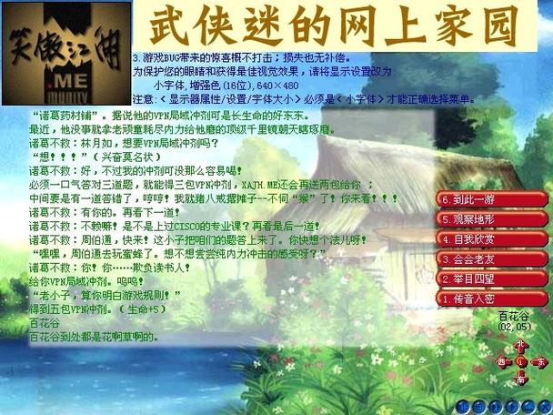 笑傲江湖mud游戏截图