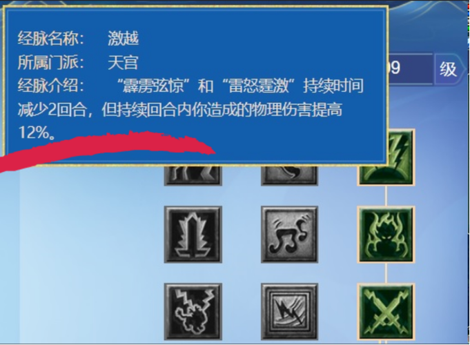 梦幻西游天宫加点缩略图