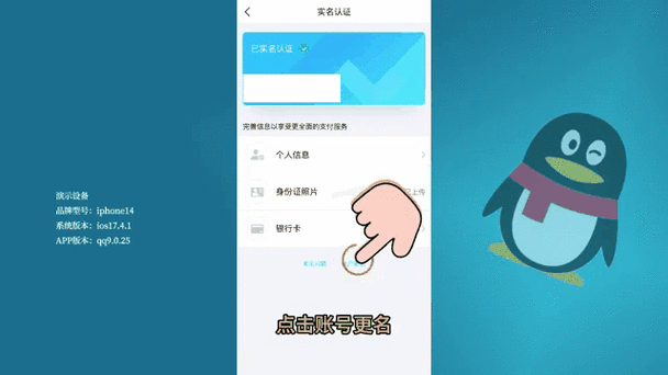 qq号需要实名认证吗缩略图