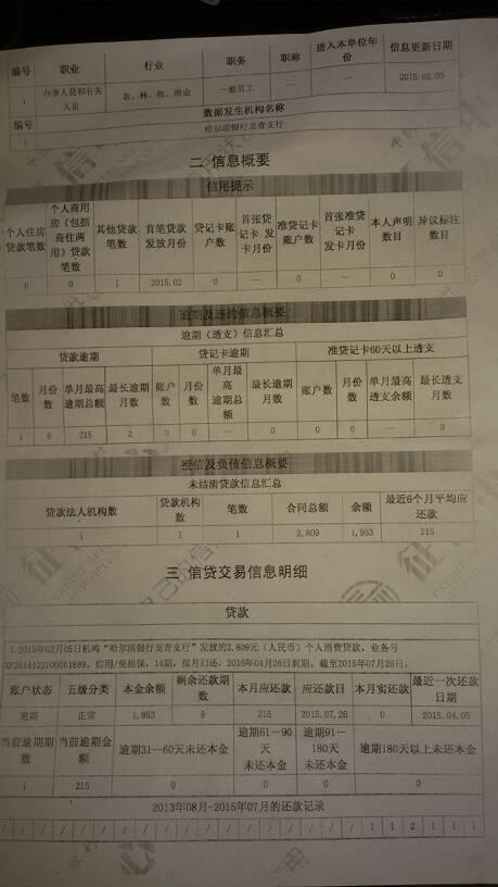 微信闪贷上征信吗缩略图