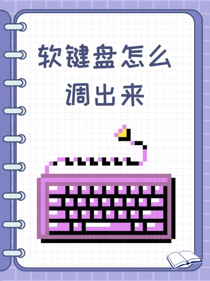 触摸屏软键盘怎么调出来游戏截图