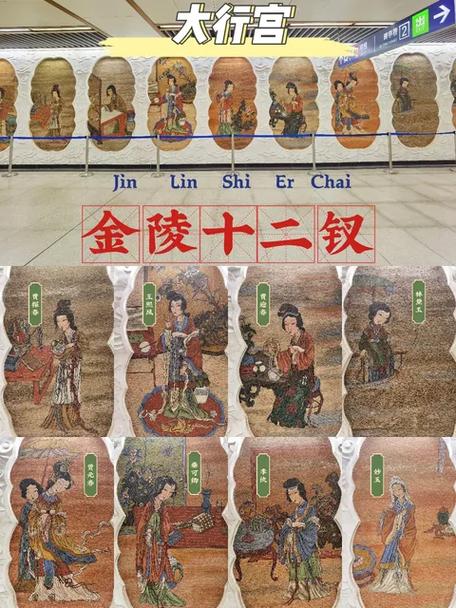南京金陵十二钗图片缩略图