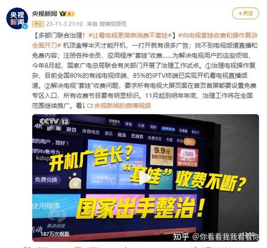 宽带电视为什么被收费缩略图
