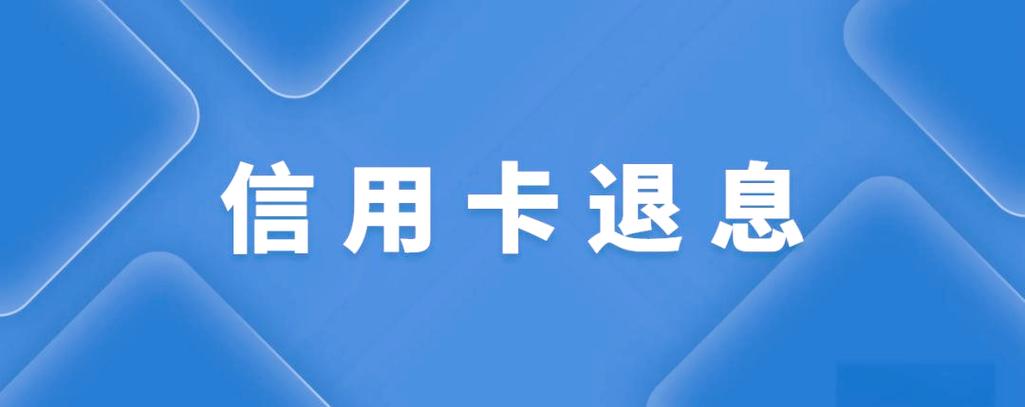退卡流程及注意事项游戏截图